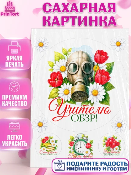 Сахарная картинка, Подарок учителю, Надпись учителю, Выпускной, Последний звонок, Девушка, арт. PT123023