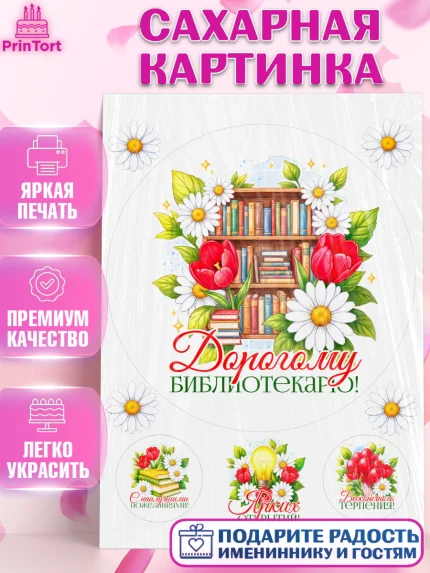 Сахарная картинка, Подарок учителю, Надпись учителю, Выпускной, Последний звонок, Девушка, арт. PT123025