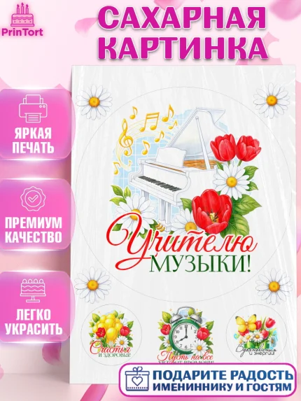 Сахарная картинка, Подарок учителю, Надпись учителю, Выпускной, Последний звонок, Девушка, арт. PT123028
