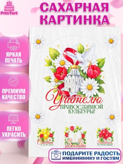 Сахарная картинка, Подарок учителю, Надпись учителю, Выпускной, Последний звонок, Девушка, арт. PT123029