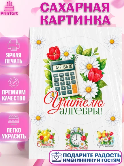 Сахарная картинка, Подарок учителю, Надпись учителю, Выпускной, Последний звонок, Девушка, арт. PT123030