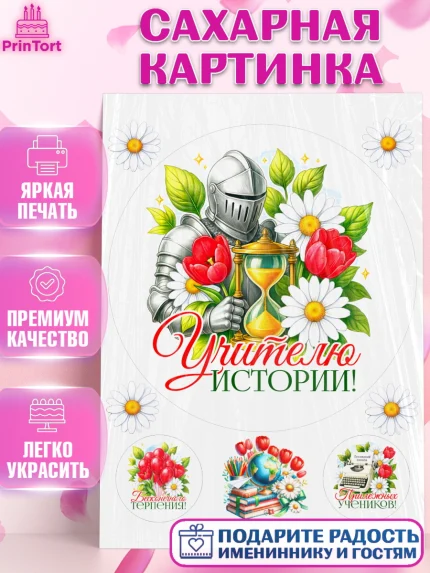 Сахарная картинка, Подарок учителю, Надпись учителю, Выпускной, Последний звонок, Девушка, арт. PT123032