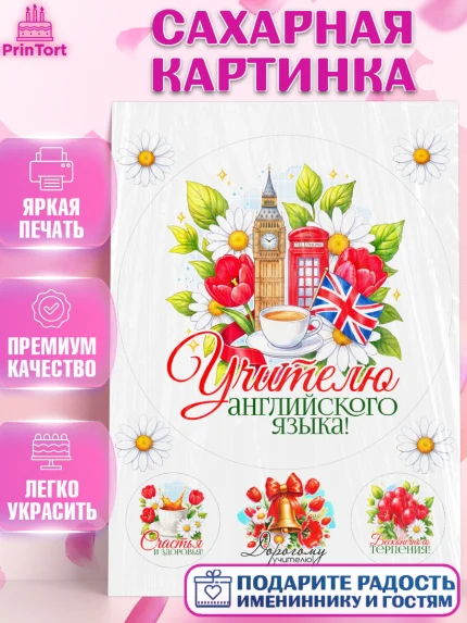 Сахарная картинка, Подарок учителю, Надпись учителю, Выпускной, Последний звонок, Девушка, арт. PT123034