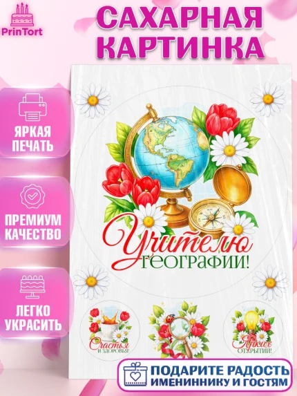 Сахарная картинка, Подарок учителю, Надпись учителю, Выпускной, Последний звонок, Девушка, арт. PT123035