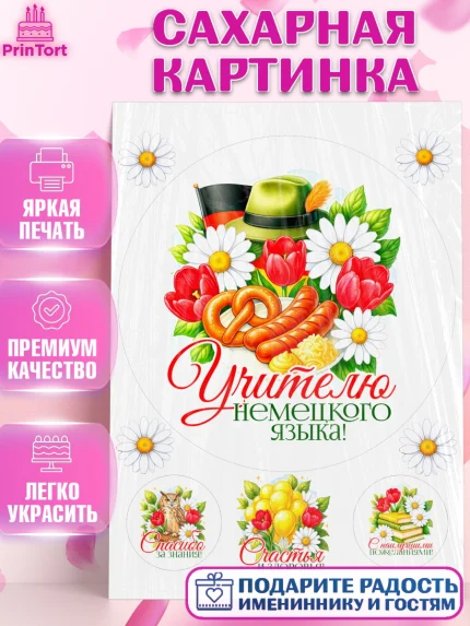 Сахарная картинка, Подарок учителю, Надпись учителю, Выпускной, Последний звонок, Девушка, арт. PT123038