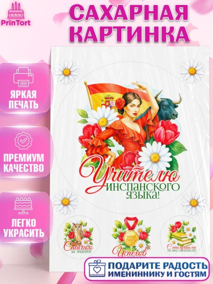 Сахарная картинка, Подарок учителю, Надпись учителю, Выпускной, Последний звонок, Девушка, арт. PT123040