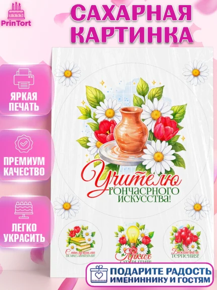 Сахарная картинка, Подарок учителю, Надпись учителю, Выпускной, Последний звонок, Девушка, арт. PT123045