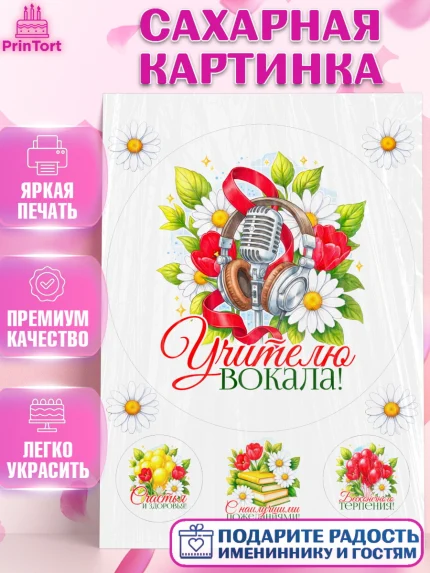 Сахарная картинка, Подарок учителю, Надпись учителю, Выпускной, Последний звонок, Девушка, арт. PT123046
