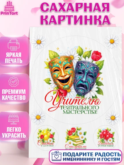 Сахарная картинка, Подарок учителю, Надпись учителю, Выпускной, Последний звонок, Девушка, арт. PT123047