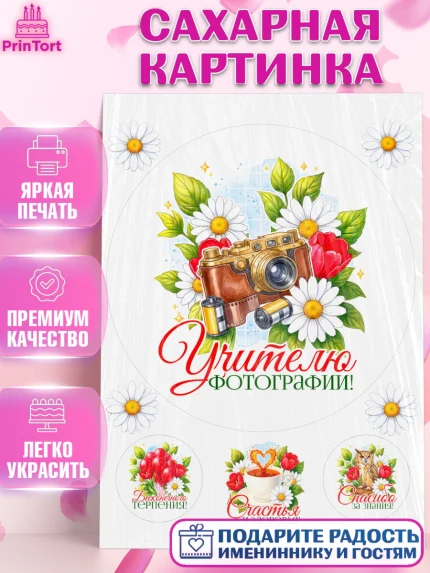 Сахарная картинка, Подарок учителю, Надпись учителю, Выпускной, Последний звонок, Девушка, арт. PT123048