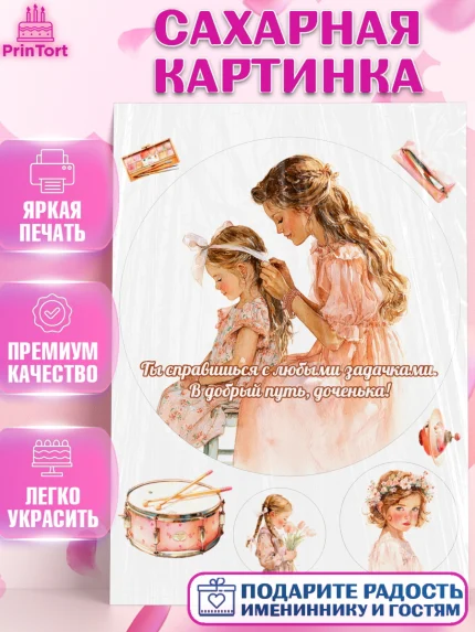 Сахарная картинка, Выпускной в садике, Выпускной в садике. Поздравление с первым выпускным, Девочка, арт. PT123049