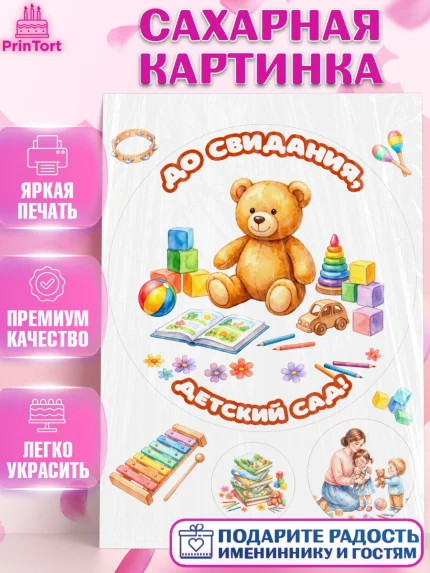 Сахарная картинка, Выпускной в садике, Выпускной в садике. Поздравление с первым выпускным, Девочка, арт. PT123052