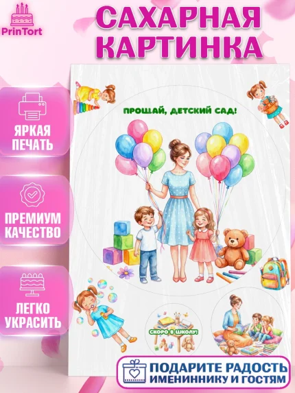 Сахарная картинка, Выпускной в садике, Выпускной в садике. Поздравление с первым выпускным, Девочка, арт. PT123053