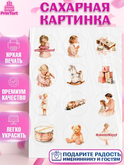 Сахарная картинка, Выпускной в садике, Выпускной в садике. Поздравление с первым выпускным, Девочка, арт. PT123061
