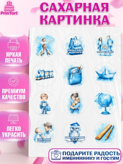 Сахарная картинка, Выпускной в садике, Выпускной в садике. Поздравление с первым выпускным, Мальчик, арт. PT123062