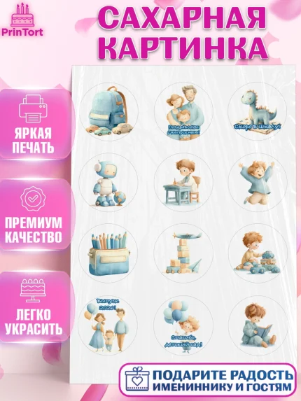 Сахарная картинка, Выпускной в садике 2026, Выпускной в садике 2026. Поздравление с первым выпускным, арт. PT123064