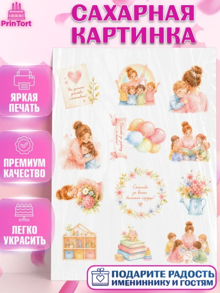 Сахарная картинка, Подарок воспитателю, Выпускной в садике. Поздравление вопитателя, арт. PT123085