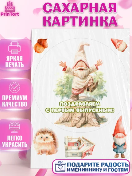 Сахарная картинка, Выпускной в садике, Выпускной в садике. Поздравление с первым выпускным, Девочка, арт. PT123090
