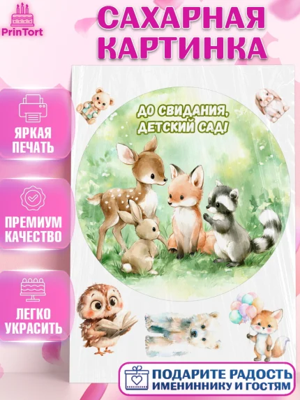 Сахарная картинка, Выпускной в садике, Выпускной в садике. Поздравление с первым выпускным, Девочка, арт. PT123091