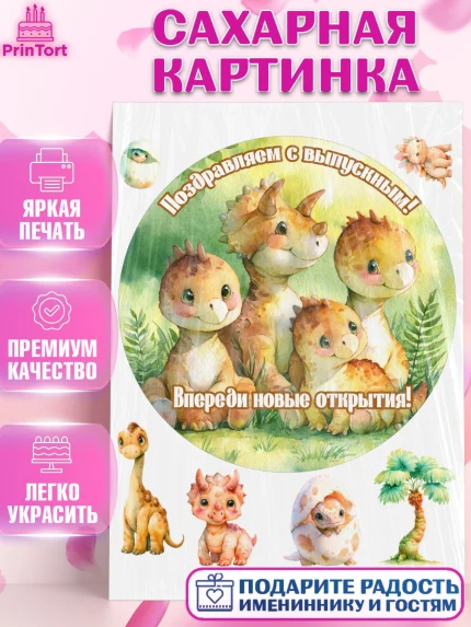 Сахарная картинка, Выпускной в садике, Выпускной в садике. Поздравление с первым выпускным, Девочка, арт. PT123098