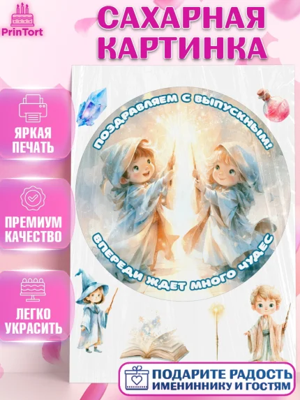 Сахарная картинка, Выпускной в садике, Выпускной в садике. Поздравление с первым выпускным, Девочка, арт. PT123100