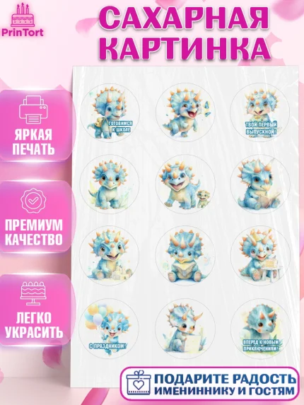 Сахарная картинка, Выпускной в садике, Выпускной в садике. Поздравление с первым выпускным, Девочка, арт. PT123103