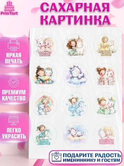 Сахарная картинка, Выпускной в садике, Выпускной в садике. Поздравление с первым выпускным, Девочка, арт. PT123104