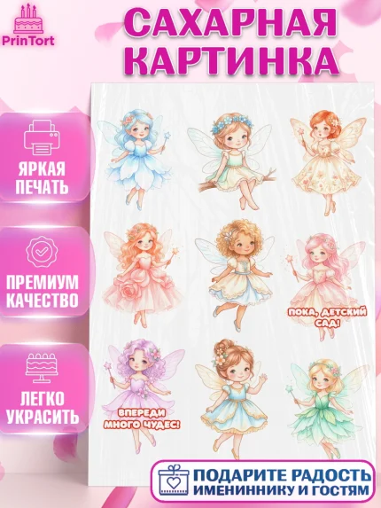 Сахарная картинка, Выпускной в садике, Выпускной в садике. Поздравление с первым выпускным, Девочка, арт. PT123105