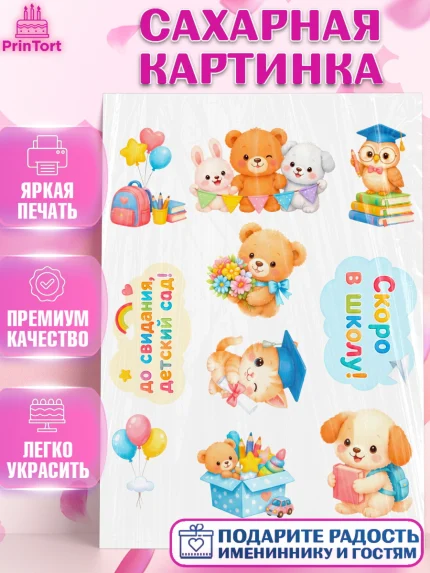 Сахарная картинка, Выпускной в садике, Выпускной в садике. Поздравление с первым выпускным, Девочка, арт. PT123107