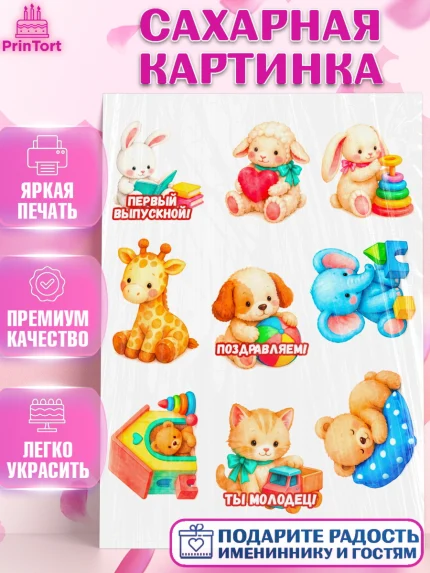 Сахарная картинка, Выпускной в садике, Выпускной в садике. Поздравление с первым выпускным, Девочка, арт. PT123108