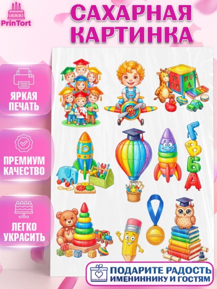 Сахарная картинка, Выпускной в садике, Выпускной в садике. Поздравление с первым выпускным, Мальчик, арт. PT123127