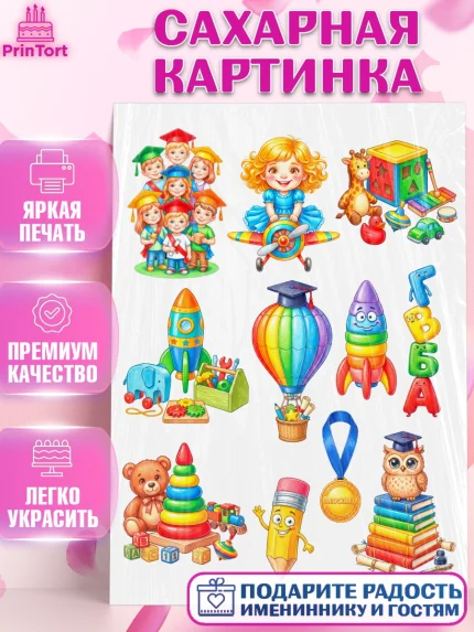 Сахарная картинка, Выпускной в садике, Выпускной в садике. Поздравление с первым выпускным, Девочка, арт. PT123128