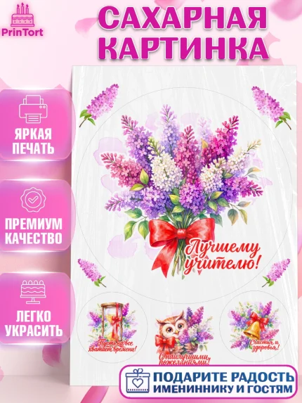 Сахарная картинка, Подарок учителю, Девушка, Выпускной в школе, арт. PT123156