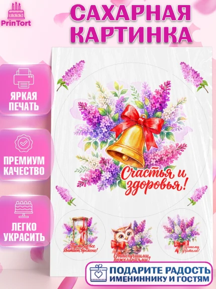 Сахарная картинка, Подарок учителю, Девушка, Выпускной в школе, арт. PT123157