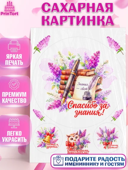 Сахарная картинка, Подарок учителю, Девушка, Выпускной в школе, арт. PT123159