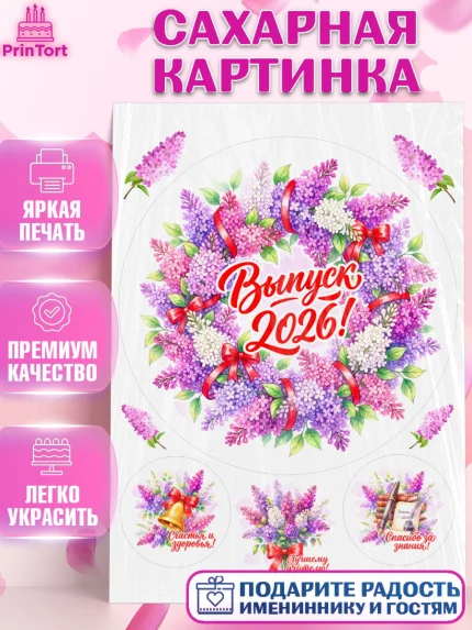 Сахарная картинка, Подарок учителю, Девушка, Выпускной в школе, арт. PT123160