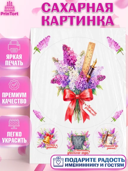 Сахарная картинка, Подарок учителю, Девушка, Выпускной в школе, арт. PT123164