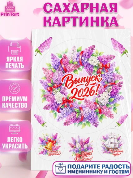 Сахарная картинка, Подарок учителю, Девушка, Выпускной в школе, арт. PT123165