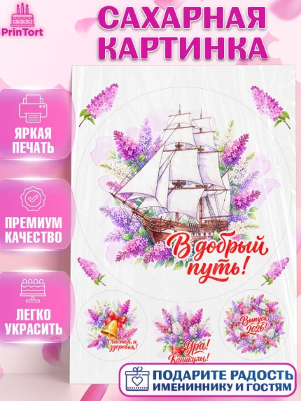 Сахарная картинка, Подарок учителю, Девушка, Выпускной в школе, арт. PT123166