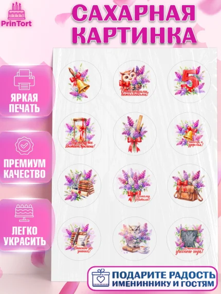 Сахарная картинка, Подарок учителю, Девушка, Выпускной в школе, арт. PT123167
