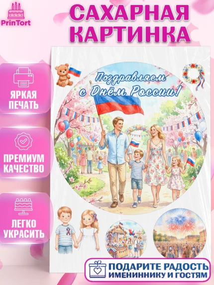 Сахарная картинка, День России, Поздравление с Днем России, Девушка, арт. PT123201