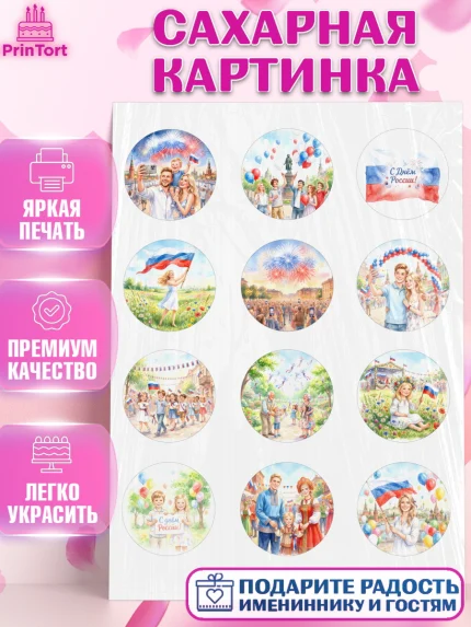 Сахарная картинка, День России, Поздравление с Днем России, Девушка, арт. PT123202