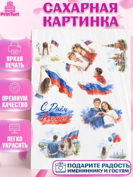 Сахарная картинка, День России, Поздравление с Днем России, Девушка, арт. PT123206