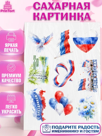 Сахарная картинка, День России, Поздравление с Днем России, Девушка, арт. PT123207