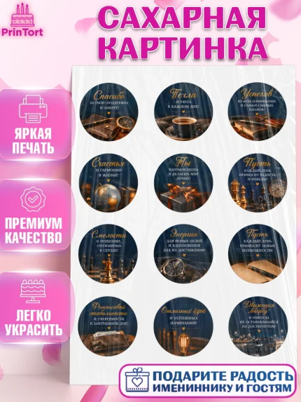 Сахарная картинка, Поздравление папе, Поздравление папы. Поздравление отца. Подарок папе, Мужчина, арт. PT123405