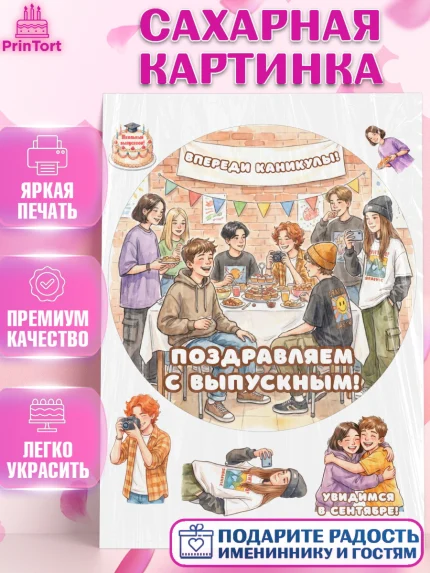 Сахарная картинка, Выпускной в школе, арт. PT123447