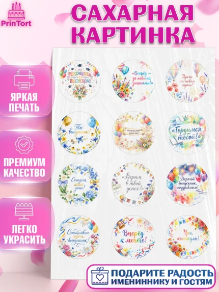 Сахарная картинка, Выпускной в школе, арт. PT123459