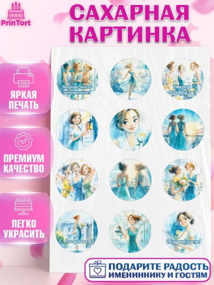 Сахарная картинка, Выпускной в школе, арт. PT123460
