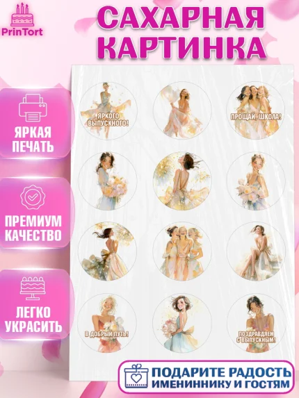 Сахарная картинка, Выпускной в школе, арт. PT123462