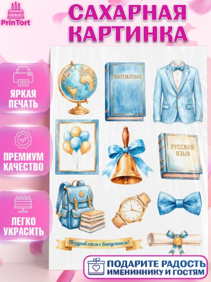 Сахарная картинка, Выпускной в школе, арт. PT123464